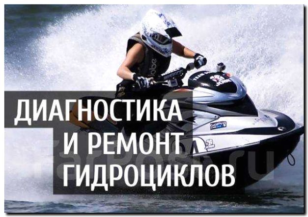 Реклама и продвижение страхования гидроциклов
