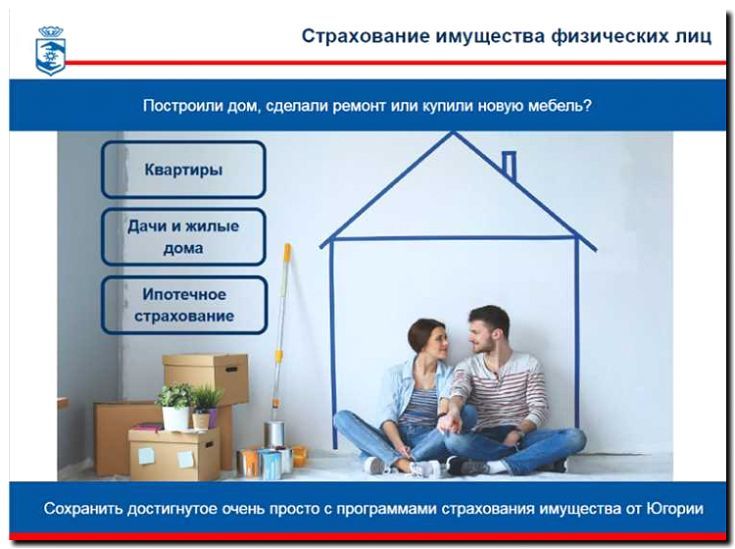 Реклама и продвижение страхования мебели и имущества