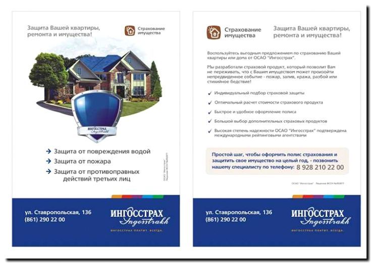 Реклама и продвижение страхования недвижимости
