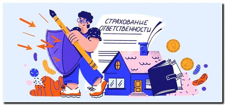 Реклама и продвижение страхования ответственности
