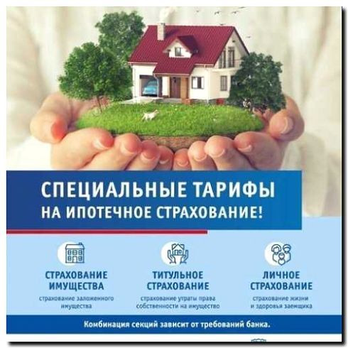 Реклама и продвижение страхования зарубежной недвижимости