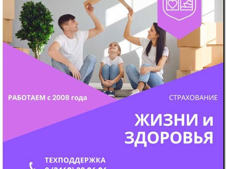 Реклама и продвижение страхования жизни и здоровья