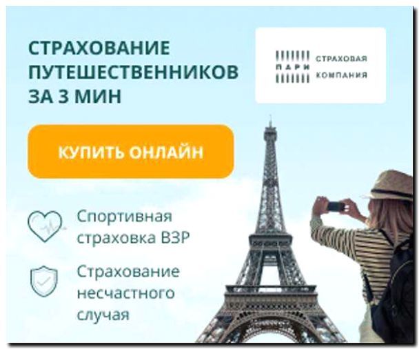 Реклама и продвижение страховой компании для путешественников