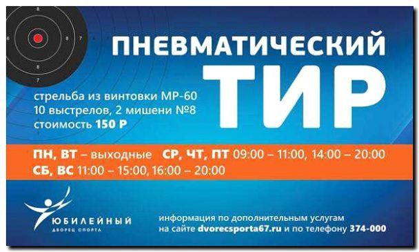 Реклама и продвижение стрелкового тира или клуба