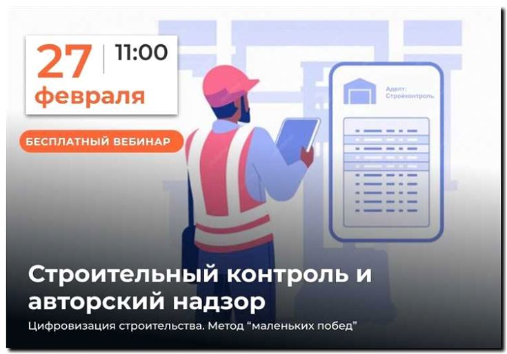 Реклама и продвижение строительного контроля