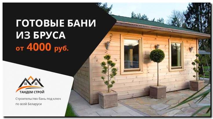 Реклама и продвижение строительства бань и саун