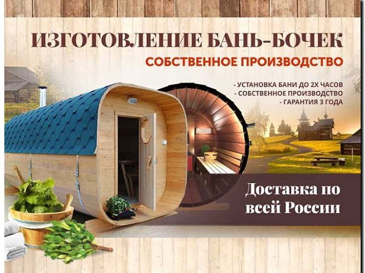 Реклама и продвижение строительства банных комплексов