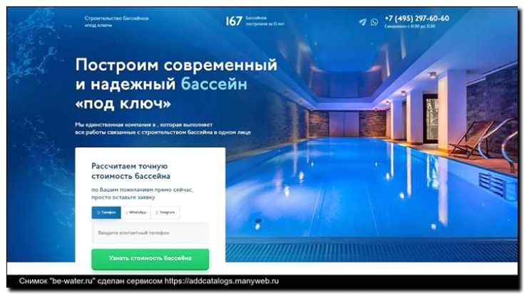 Реклама и продвижение строительства бассейнов