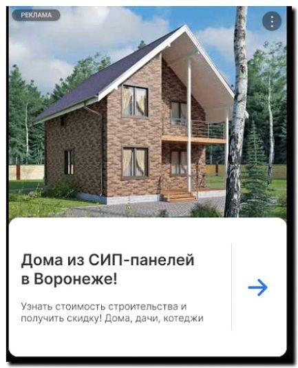 Реклама и продвижение строительства домов из SIP-панелей