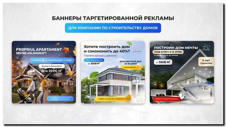 Реклама и продвижение строительства домов с нуля