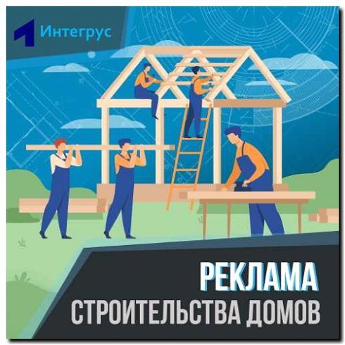 Реклама и продвижение строительства культурных объектов