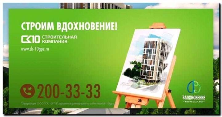 Реклама и продвижение строительства многоквартирных жилых домов