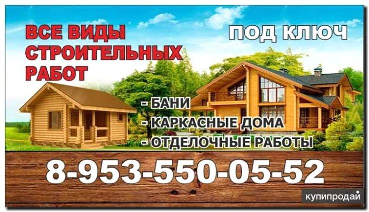 Реклама и продвижение строительства русских бань