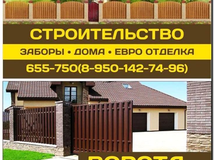 Реклама и продвижение строительства заборов из профнастила