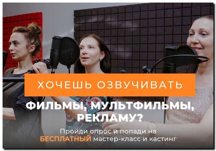 Реклама и продвижение студии дубляжа и локализации