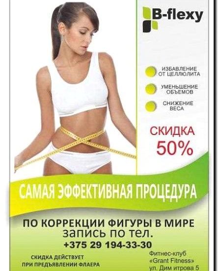 Реклама и продвижение студии коррекции фигуры