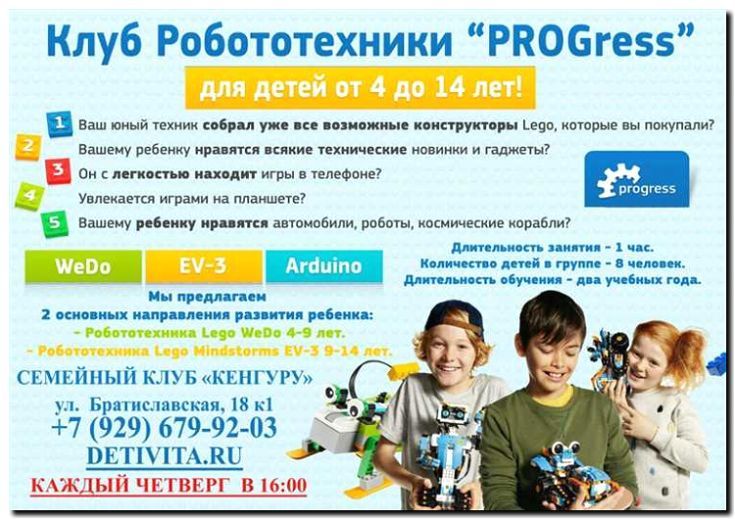 Реклама и продвижение студии робототехники