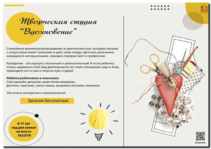 Реклама и продвижение студии творчества