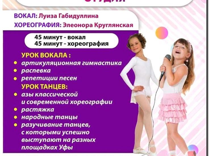 Реклама и продвижение студии вокала и хореографии
