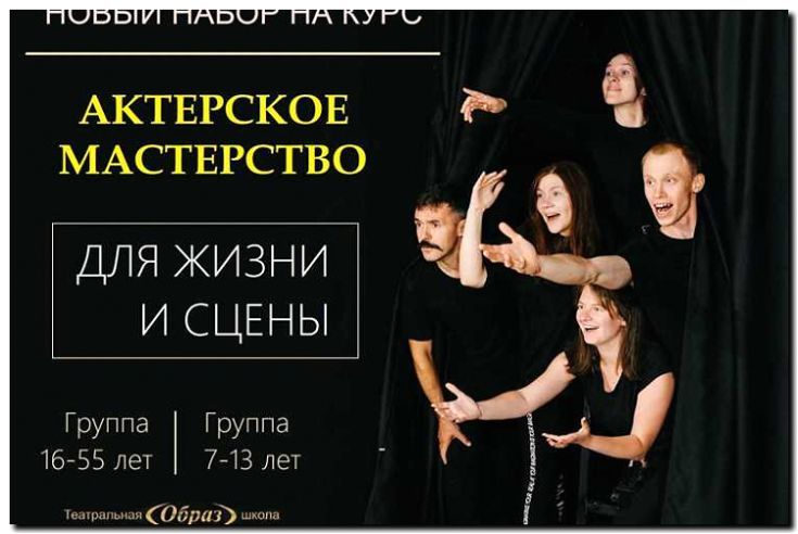 Реклама и продвижение студий актерского мастерства