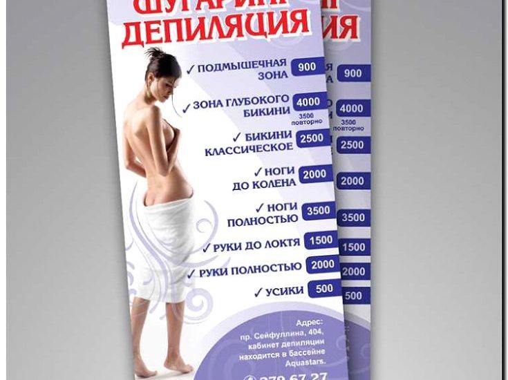 Реклама и продвижение студий депиляции