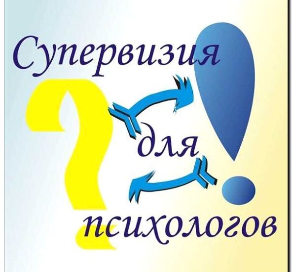 Реклама и продвижение супервизорской практики