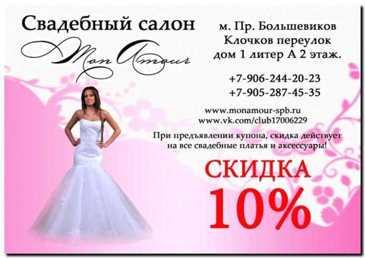 Реклама и продвижение свадебного салона