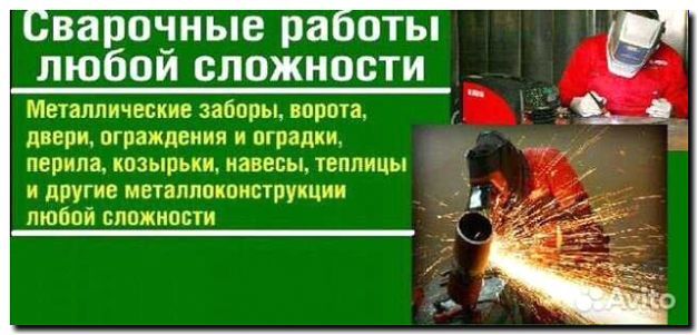 Реклама и продвижение сварки каркасов