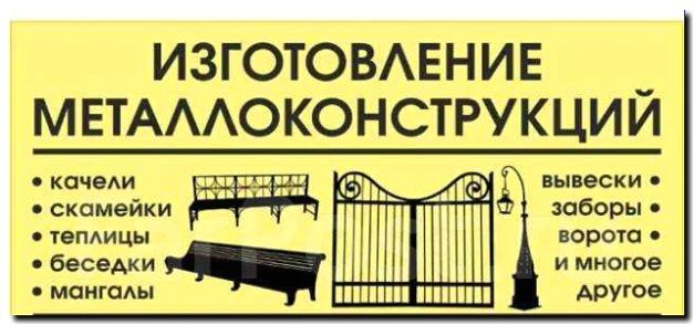 Реклама и продвижение сварки заборов и ворот
