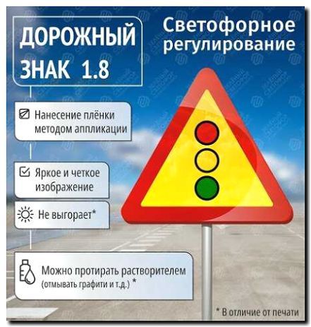 Реклама и продвижение светофорного регулирования и дорожных знаков