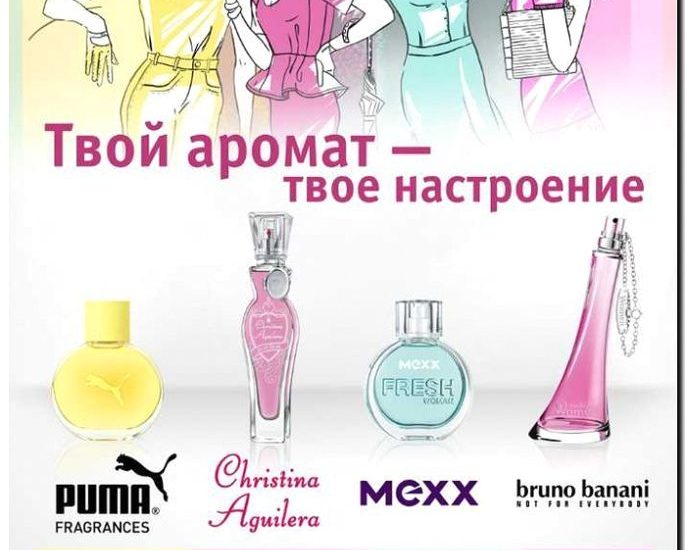 Реклама и продвижение своей парфюмерии