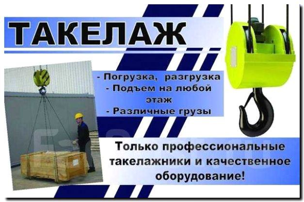 Реклама и продвижение такелажных работ
