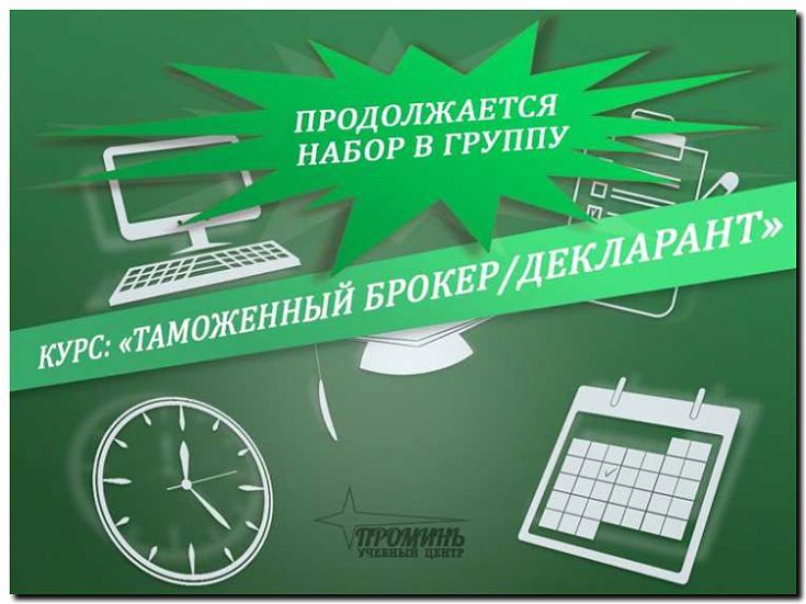 Реклама и продвижение таможенных брокеров