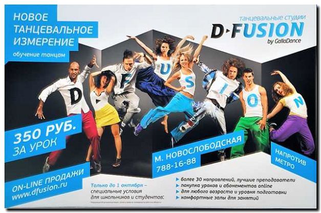 Реклама и продвижение танцевальных студий