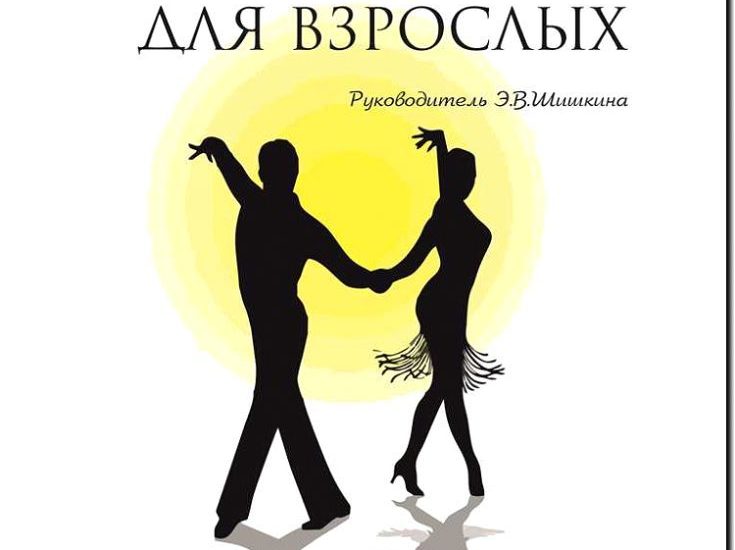 Реклама и продвижение танцевальной школы для детей и взрослых