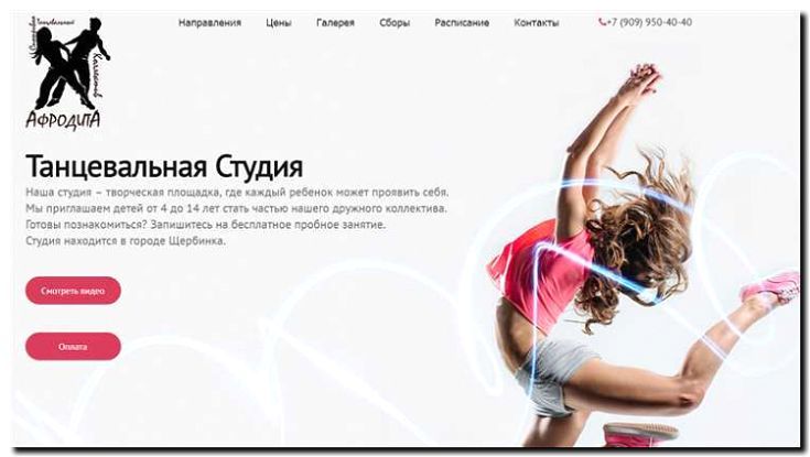 Реклама и продвижение танцевальной школы