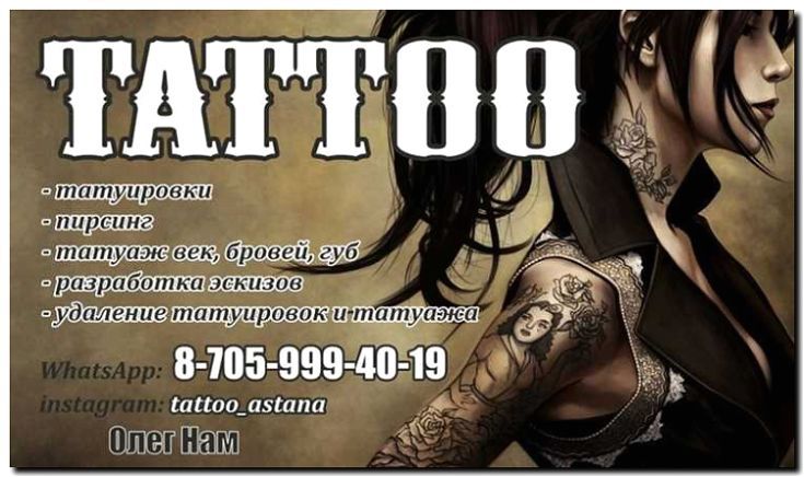 Реклама и продвижение тату-салонов