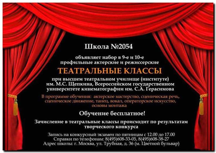 Реклама и продвижение театральных кружков