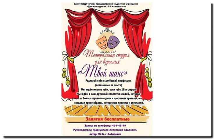 Реклама и продвижение театральной студии или школы