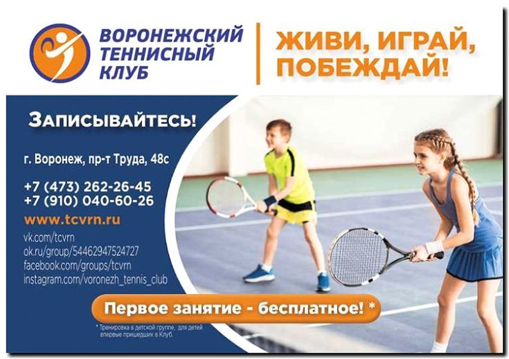 Реклама и продвижение теннисного клуба