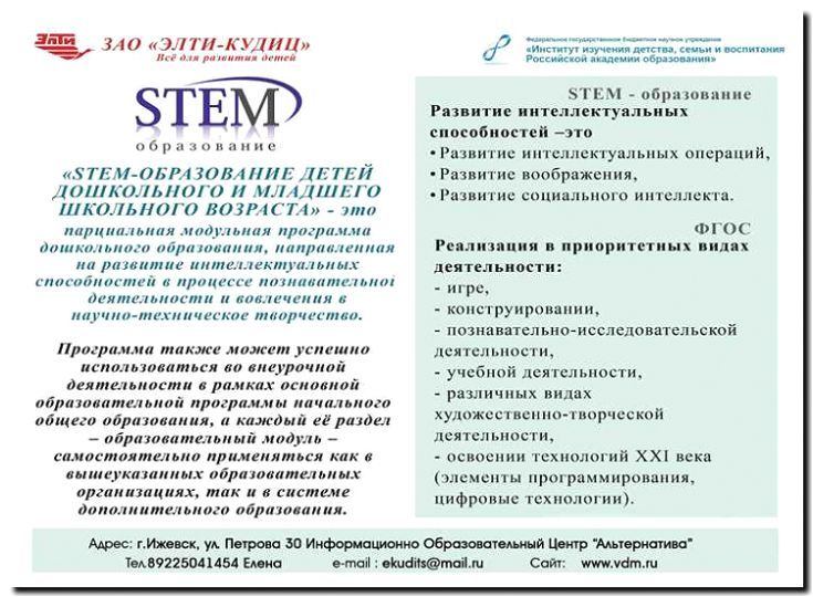 Реклама и продвижение технических кружков и STEM-образования