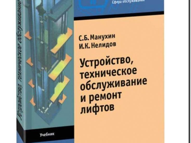 Реклама и продвижение технического обслуживания лифтов