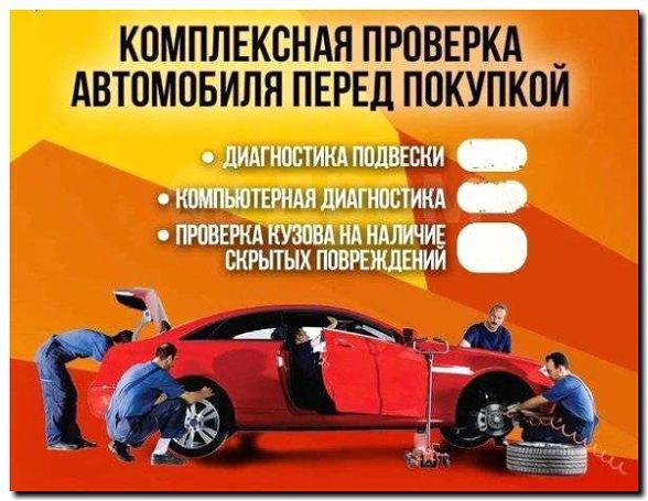 Реклама и продвижение технического осмотра и диагностики