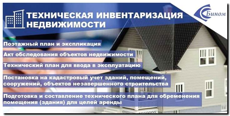 Реклама и продвижение технической инвентаризации