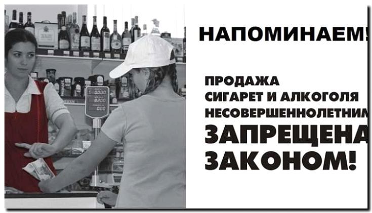 Реклама и продвижение торговли алкогольными и табачными изделиями