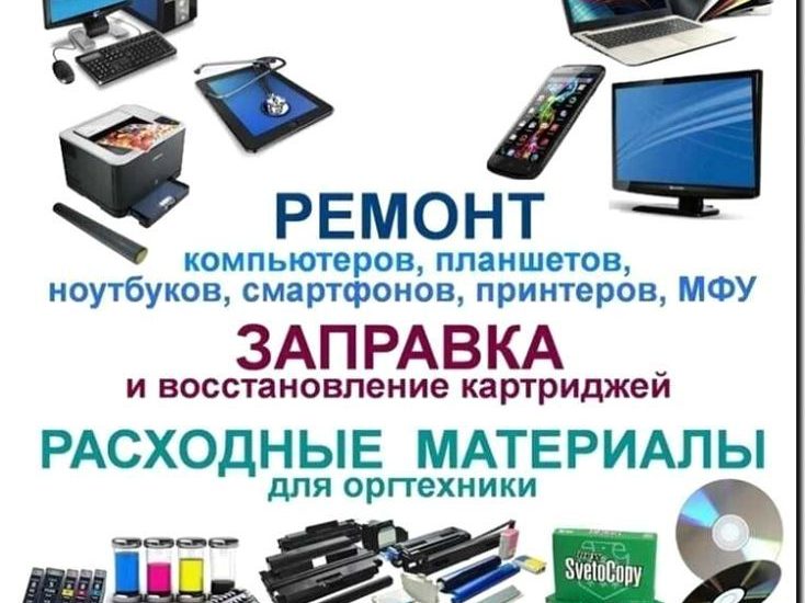 Реклама и продвижение торговли б/у и восстановленной оргтехникой