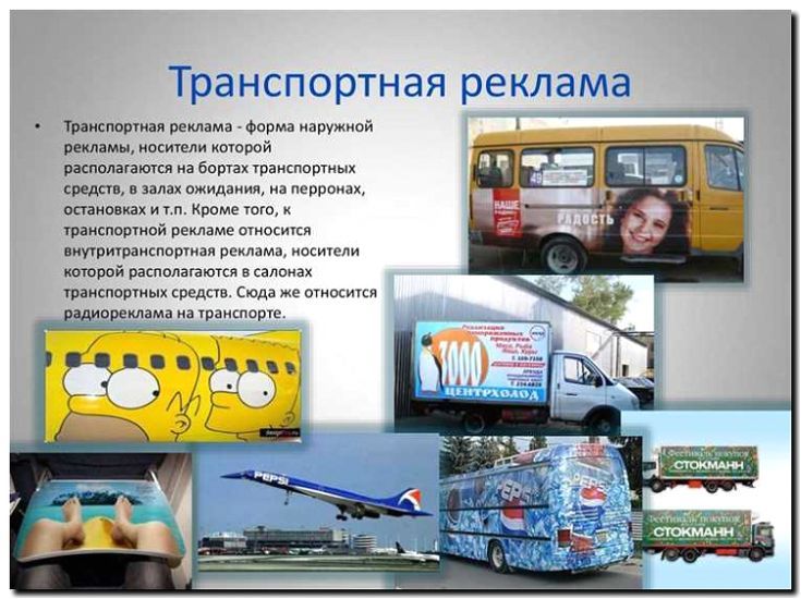 Реклама и продвижение торговли коммерческим транспортом