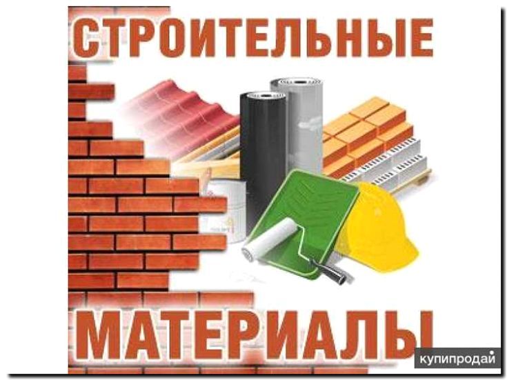 Реклама и продвижение торговли строительными материалами