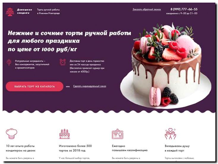 Реклама и продвижение тортов и десертов на заказ