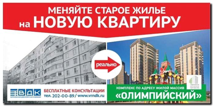 Реклама и продвижение Trade-in (обмен старой квартиры на новую)